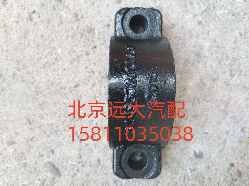 1B24950200006,固定座卡箍,北京远大汽车配件有限公司