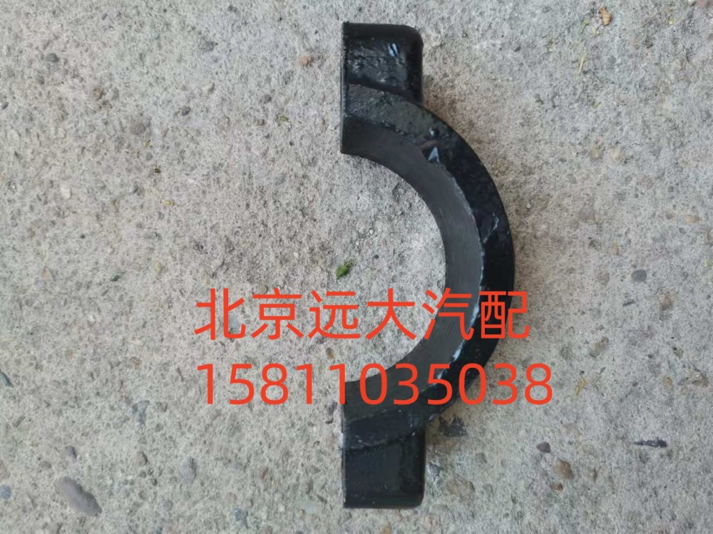 1B24950200006,固定座卡箍,北京远大汽车配件有限公司