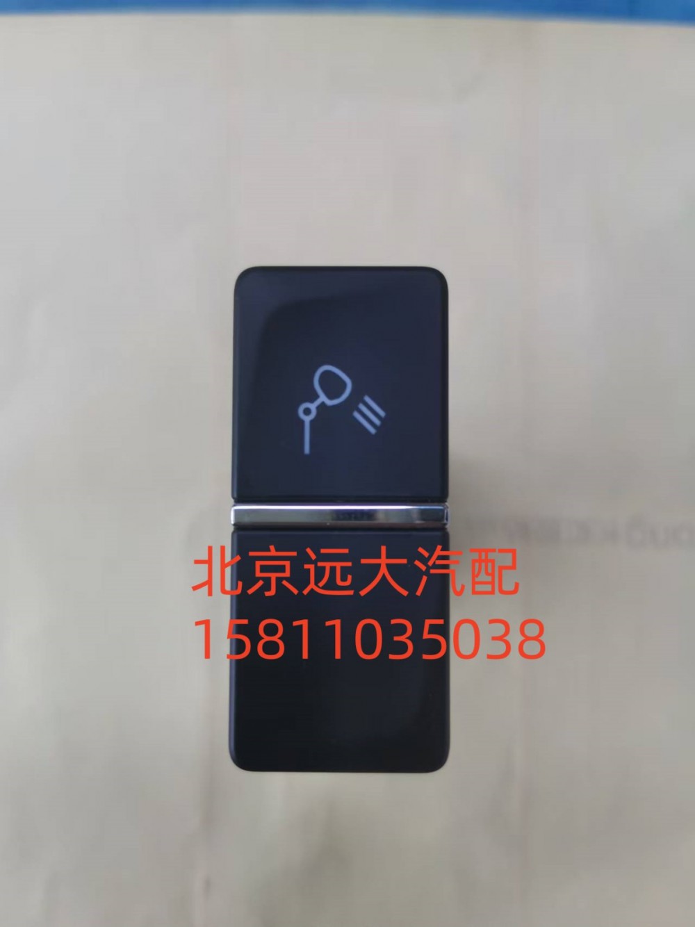 后照灯开关A679300000012