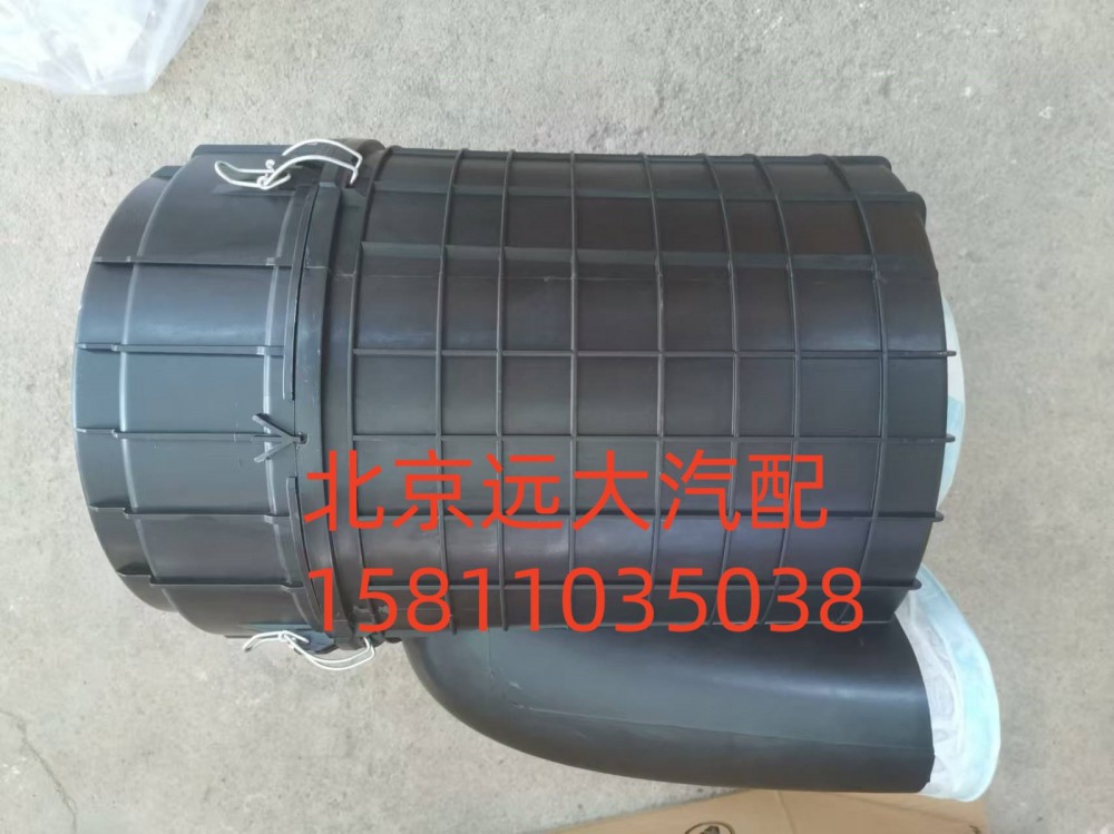 H0119202018A0,空滤器总成,北京远大汽车配件有限公司