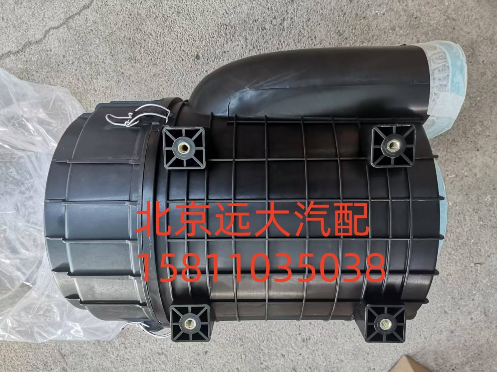 H0119202018A0,空滤器总成,北京远大汽车配件有限公司