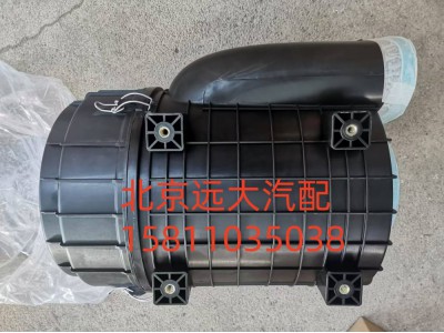 H0119202018A0,空滤器总成,北京远大汽车配件有限公司