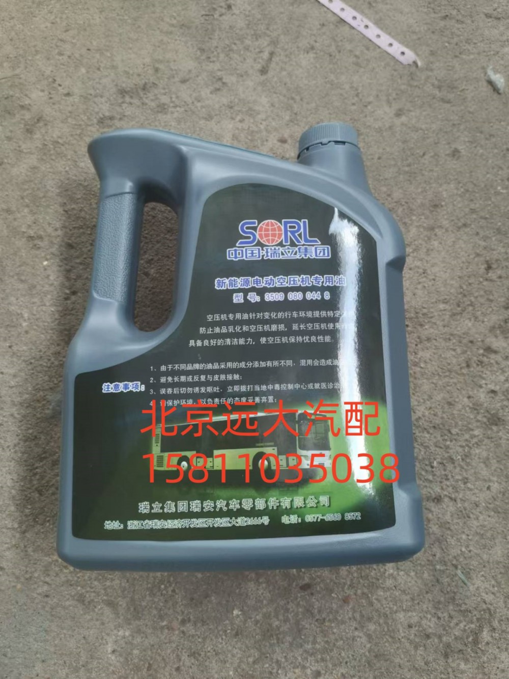 S35090800448,空气压缩机机油新能源)3L,北京远大汽车配件有限公司