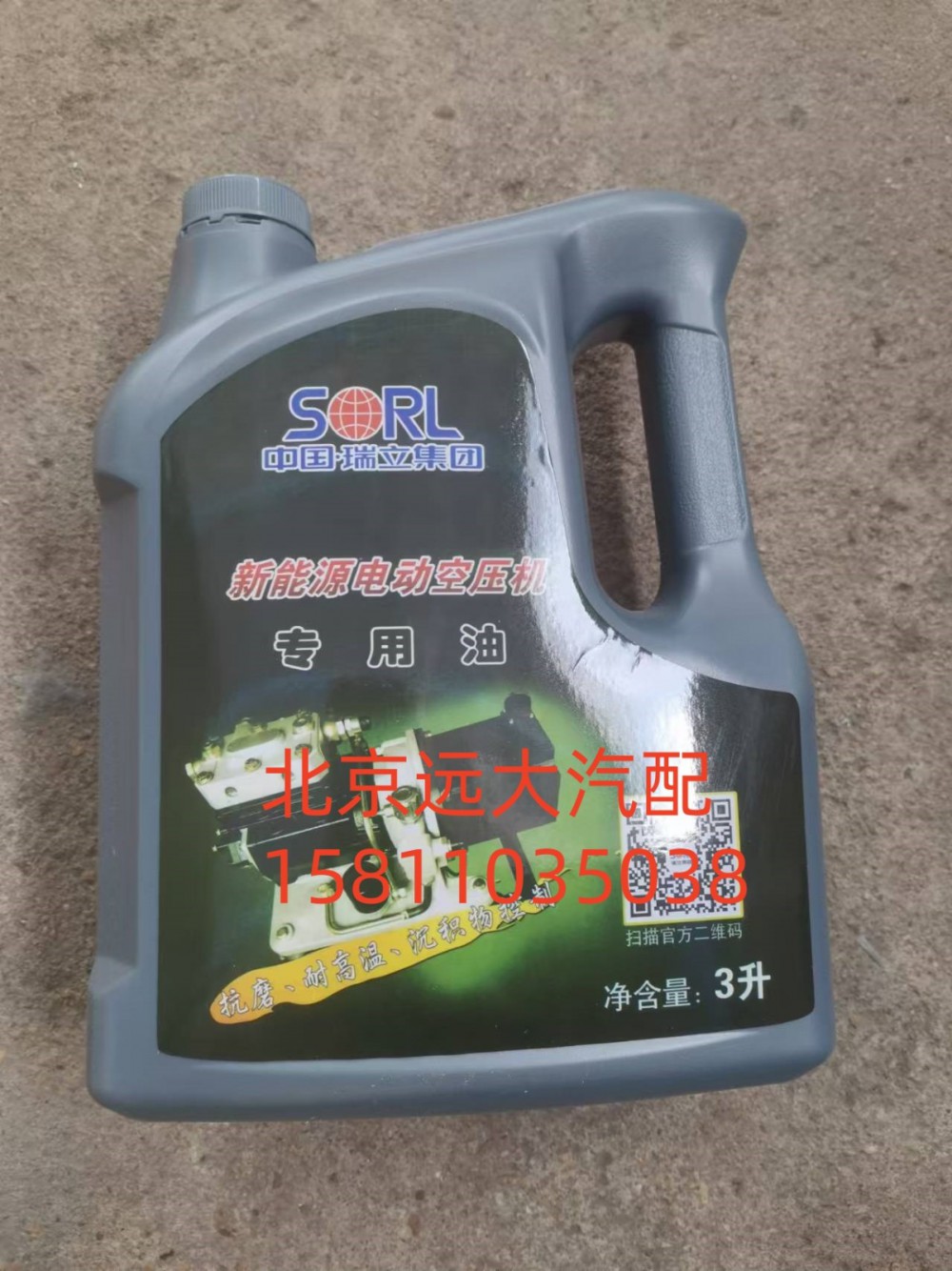 S35090800448,空气压缩机机油新能源)3L,北京远大汽车配件有限公司