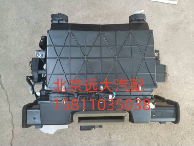 H1812100000A0,空调总成,北京远大汽车配件有限公司