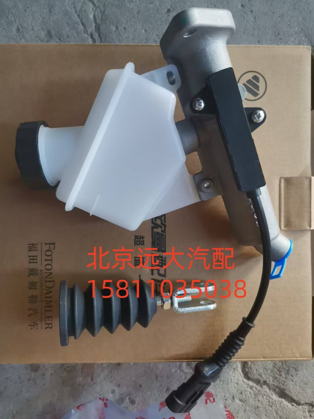 H4163030000A0,离合总泵带油壶总成,北京远大汽车配件有限公司
