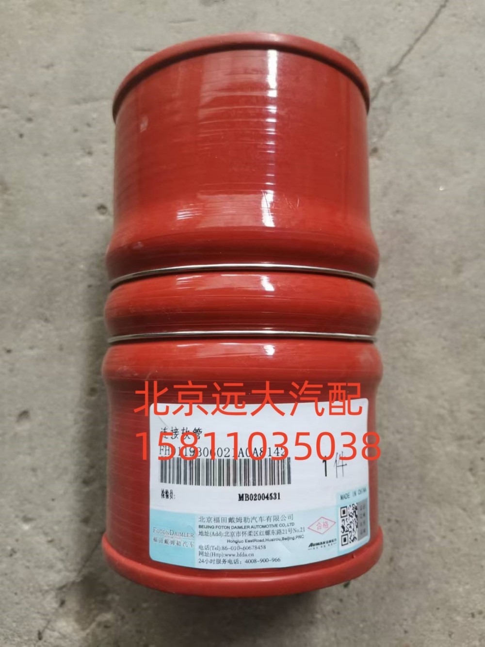 H0119306021A0,连接软管,北京远大汽车配件有限公司