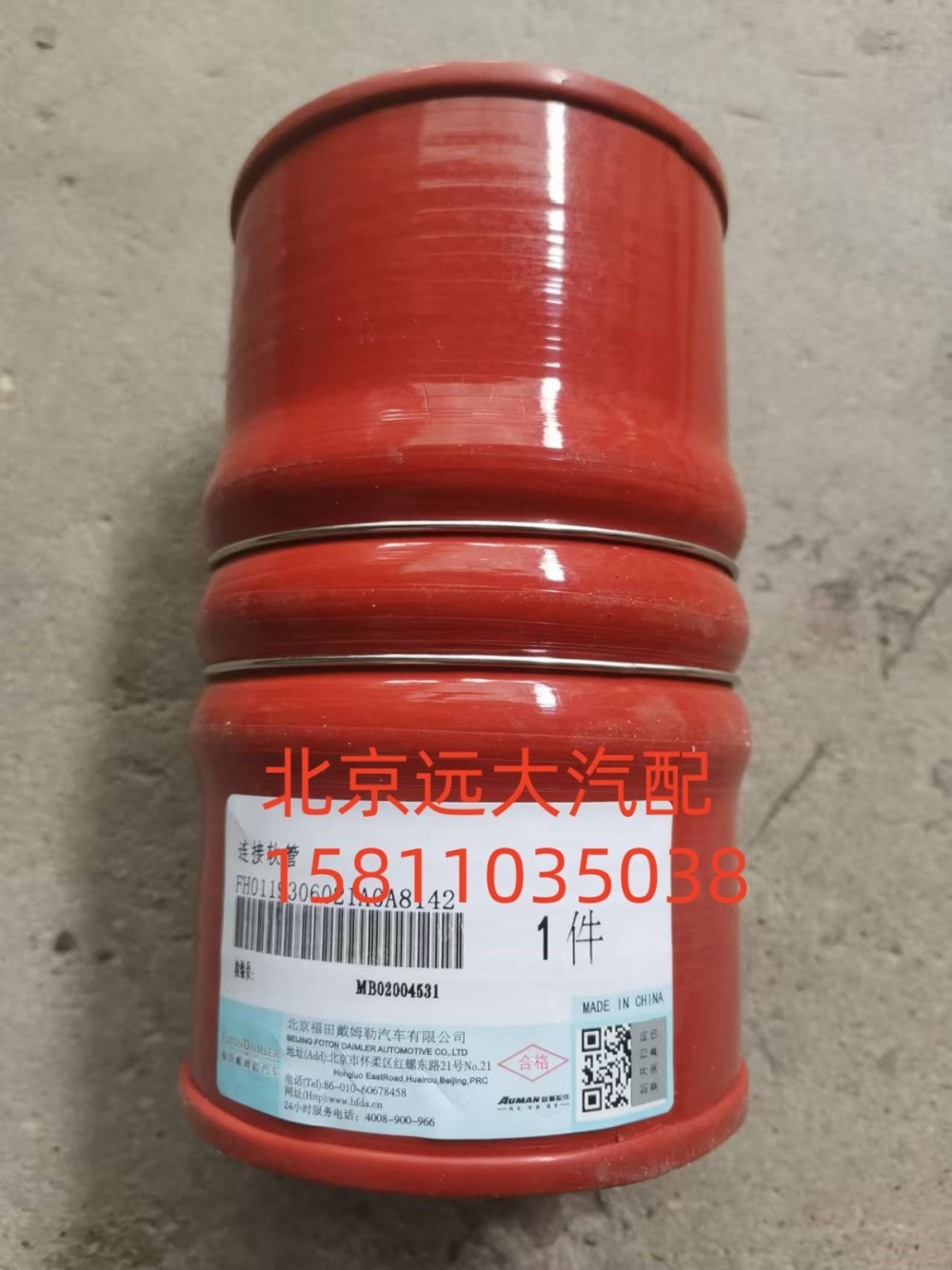 H0119306021A0,连接软管,北京远大汽车配件有限公司
