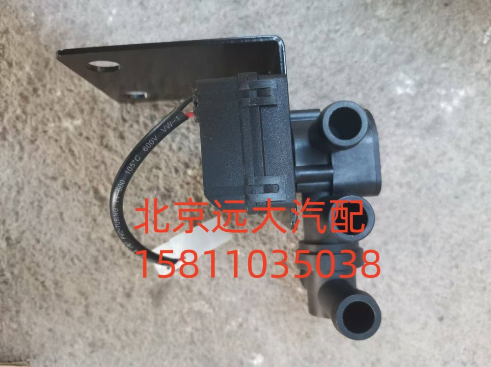 H4811080004A0,暖风水阀,北京远大汽车配件有限公司