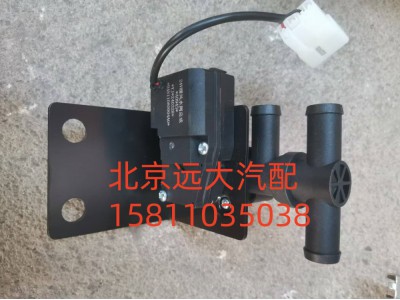 H4811080004A0,暖风水阀,北京远大汽车配件有限公司