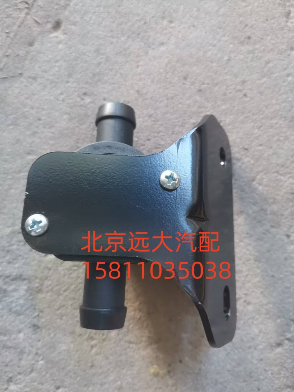 HO811080000A0,暖风水阀总成,北京远大汽车配件有限公司