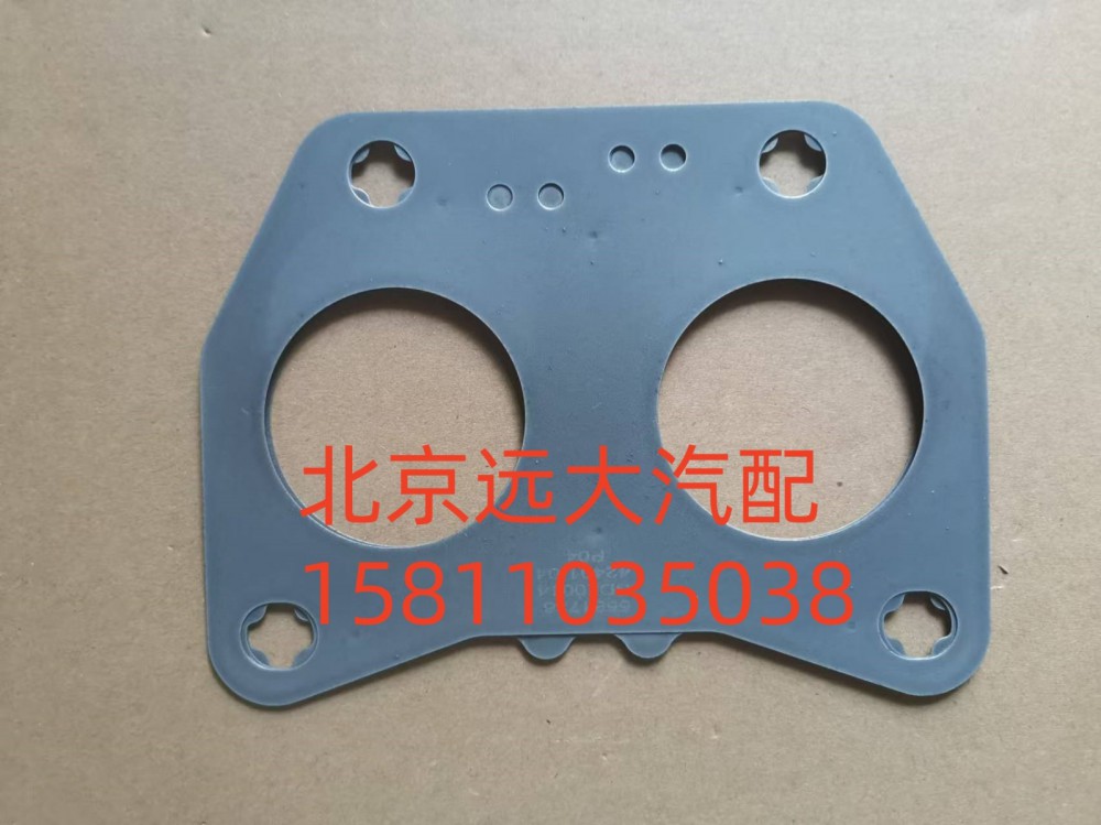 S5581736A2080,排气歧管密封垫,北京远大汽车配件有限公司