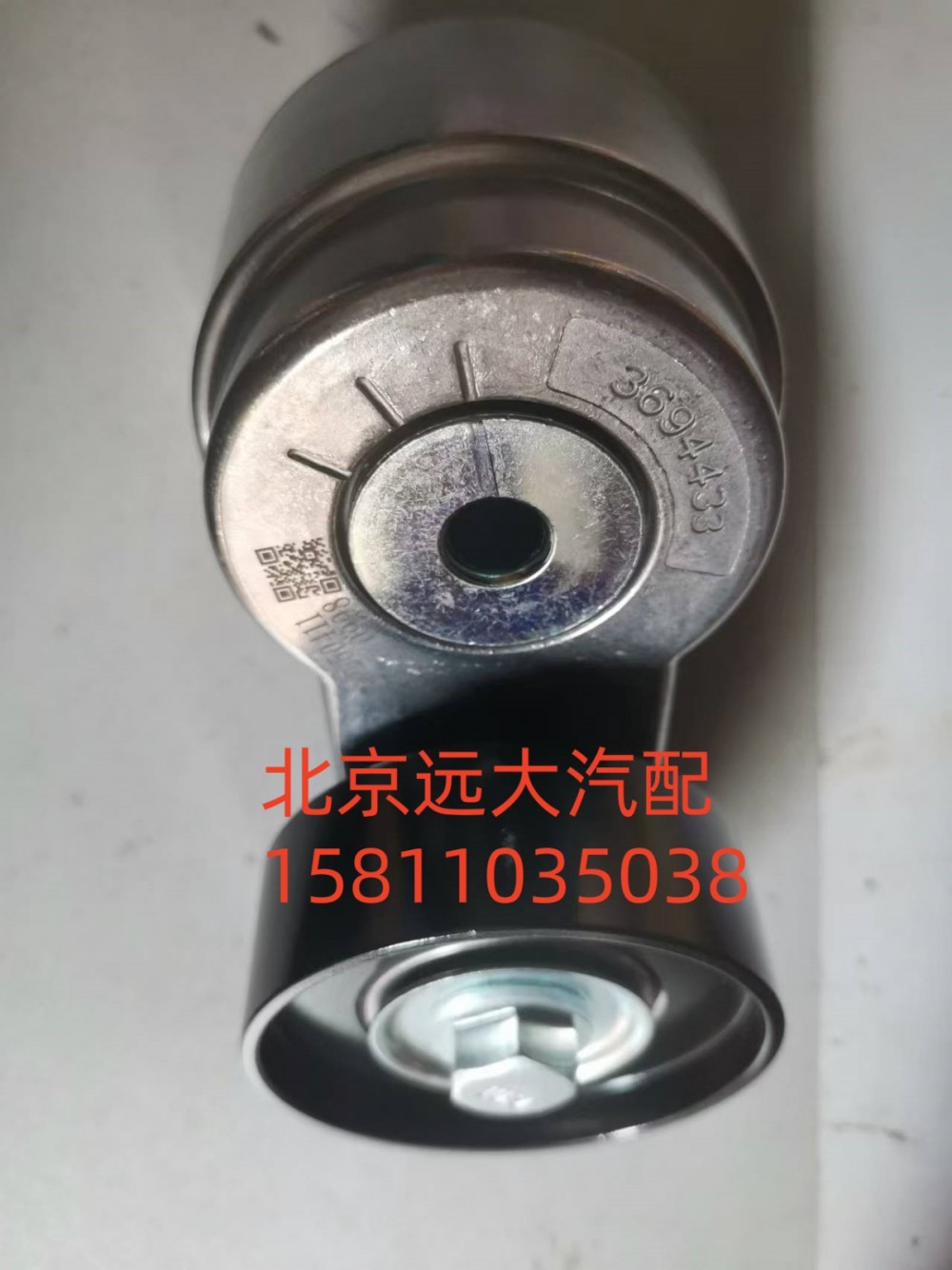 S3694433,皮带涨紧轮,北京远大汽车配件有限公司