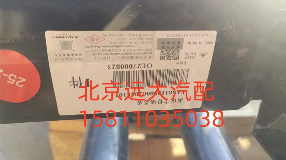 683100000204,前保中骨架总成,北京远大汽车配件有限公司