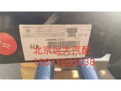 683100000204,前保中骨架总成,北京远大汽车配件有限公司