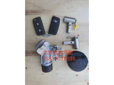 H461000000365,全车锁(单油箱盖)黑尿素盖,北京远大汽车配件有限公司