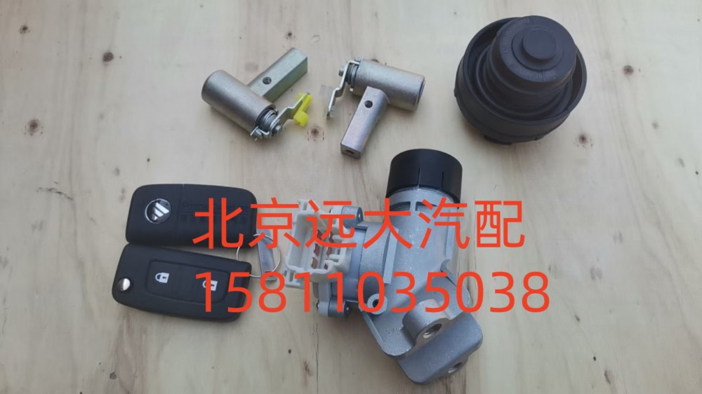 H461000000365,全车锁(单油箱盖)黑尿素盖,北京远大汽车配件有限公司