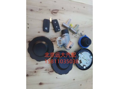 H461000000364,全车锁(三油箱盖)蓝尿素盖,北京远大汽车配件有限公司