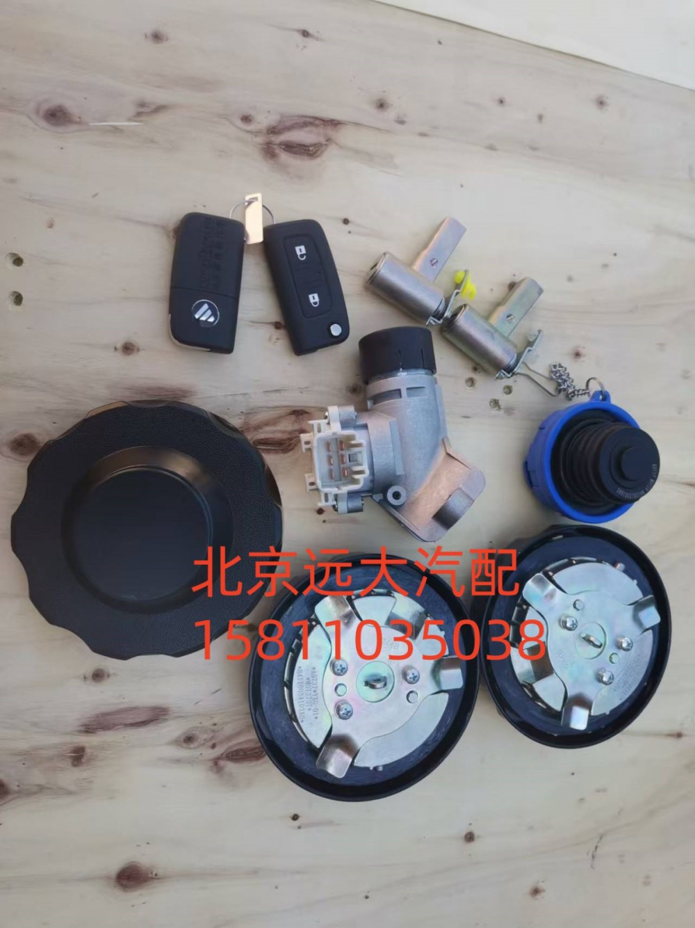 H461000000364,全车锁(三油箱盖)蓝尿素盖,北京远大汽车配件有限公司