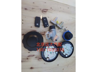 H461000000364,全车锁(三油箱盖)蓝尿素盖,北京远大汽车配件有限公司