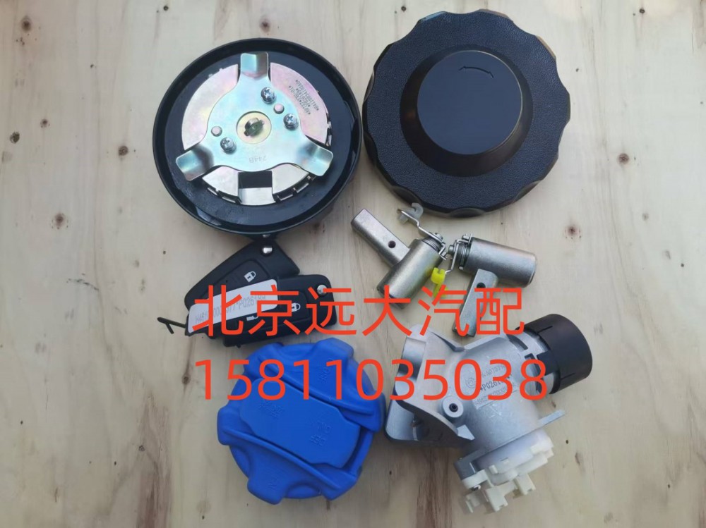 H461000000377,全车锁(双油箱盖)大尿素盖,北京远大汽车配件有限公司