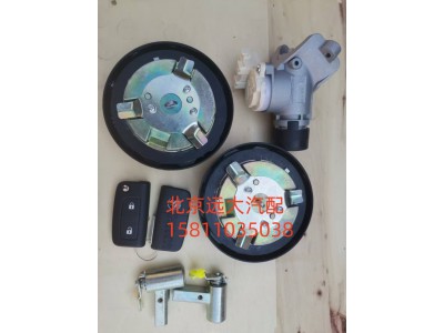 H461000000020,全车锁(双油箱盖)无尿素盖,北京远大汽车配件有限公司