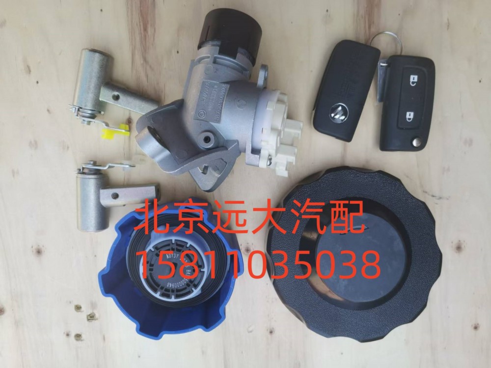 H461000000375,全车锁(油箱盖)大尿素盖,北京远大汽车配件有限公司