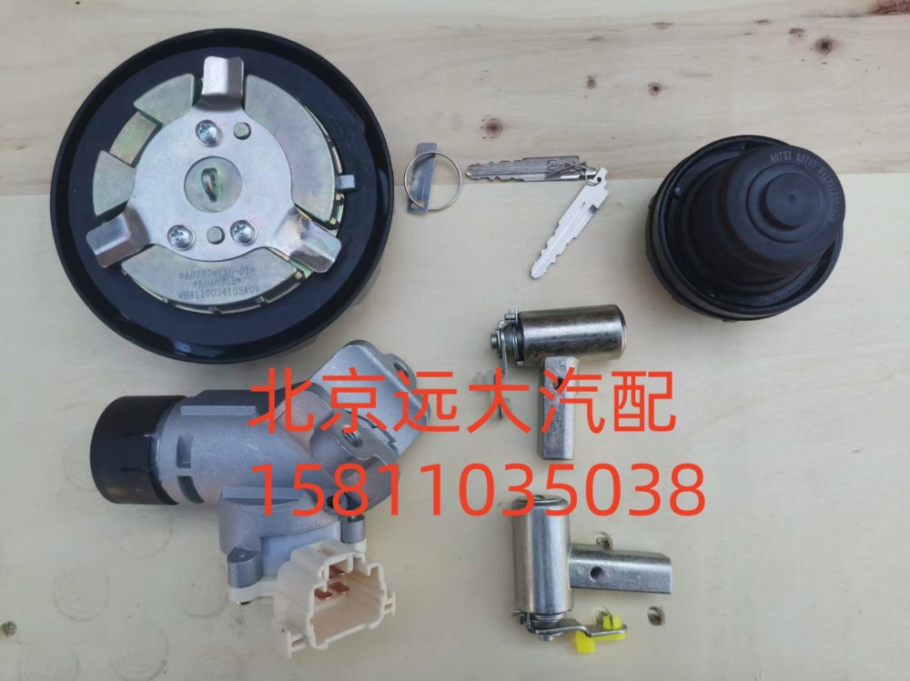 H4610153501A0,全车锁芯(无遥控)单油箱盖 黑尿素盖,北京远大汽车配件有限公司