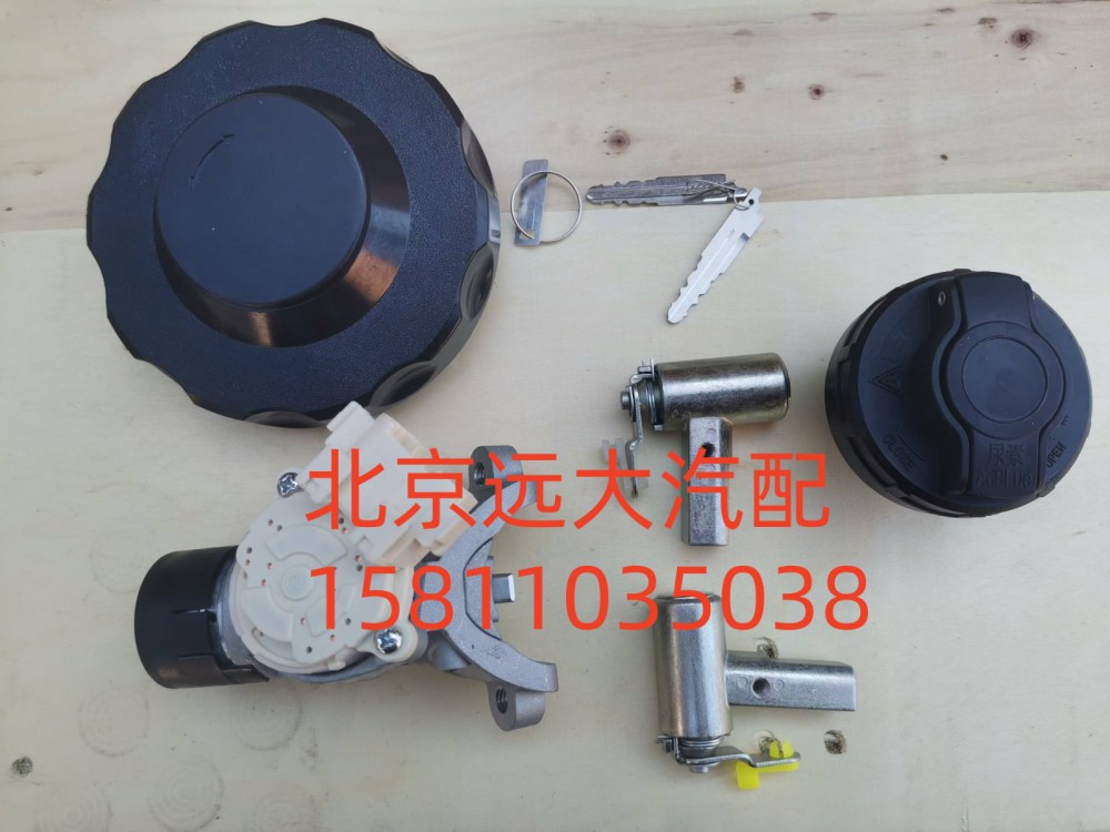 H4610153501A0,全车锁芯(无遥控)单油箱盖 黑尿素盖,北京远大汽车配件有限公司