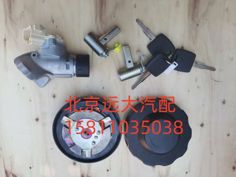 H4373020001A0,全车锁芯总成(普通钥匙)双油箱盖,北京远大汽车配件有限公司