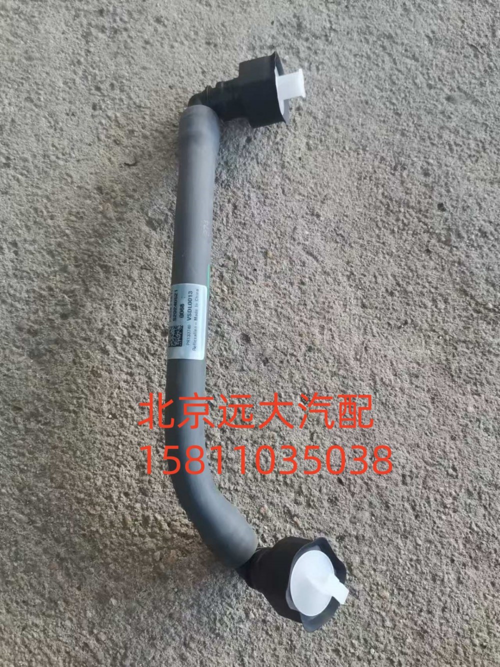 6381181,燃油供油管,北京远大汽车配件有限公司