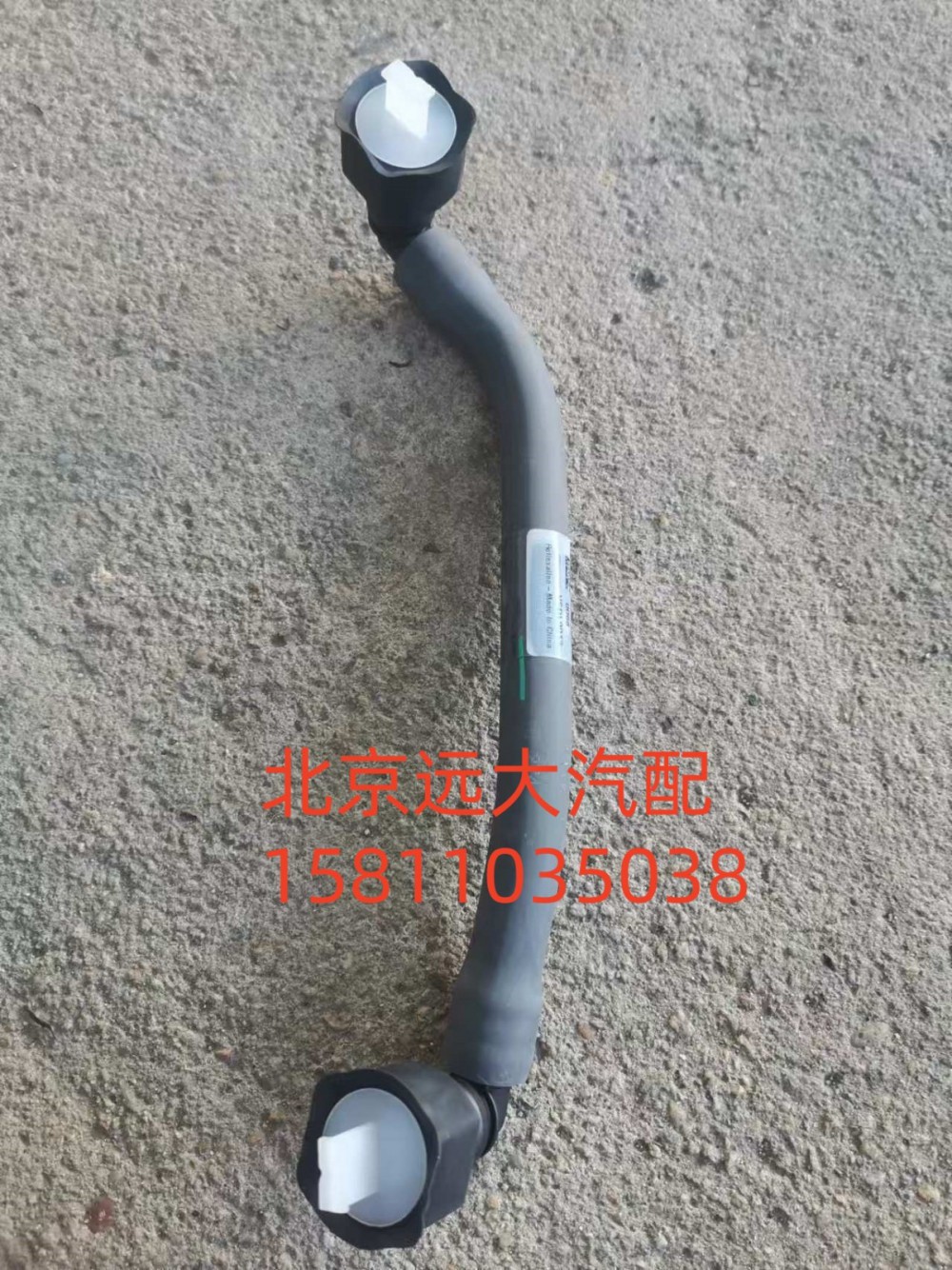 6381181,燃油供油管,北京远大汽车配件有限公司