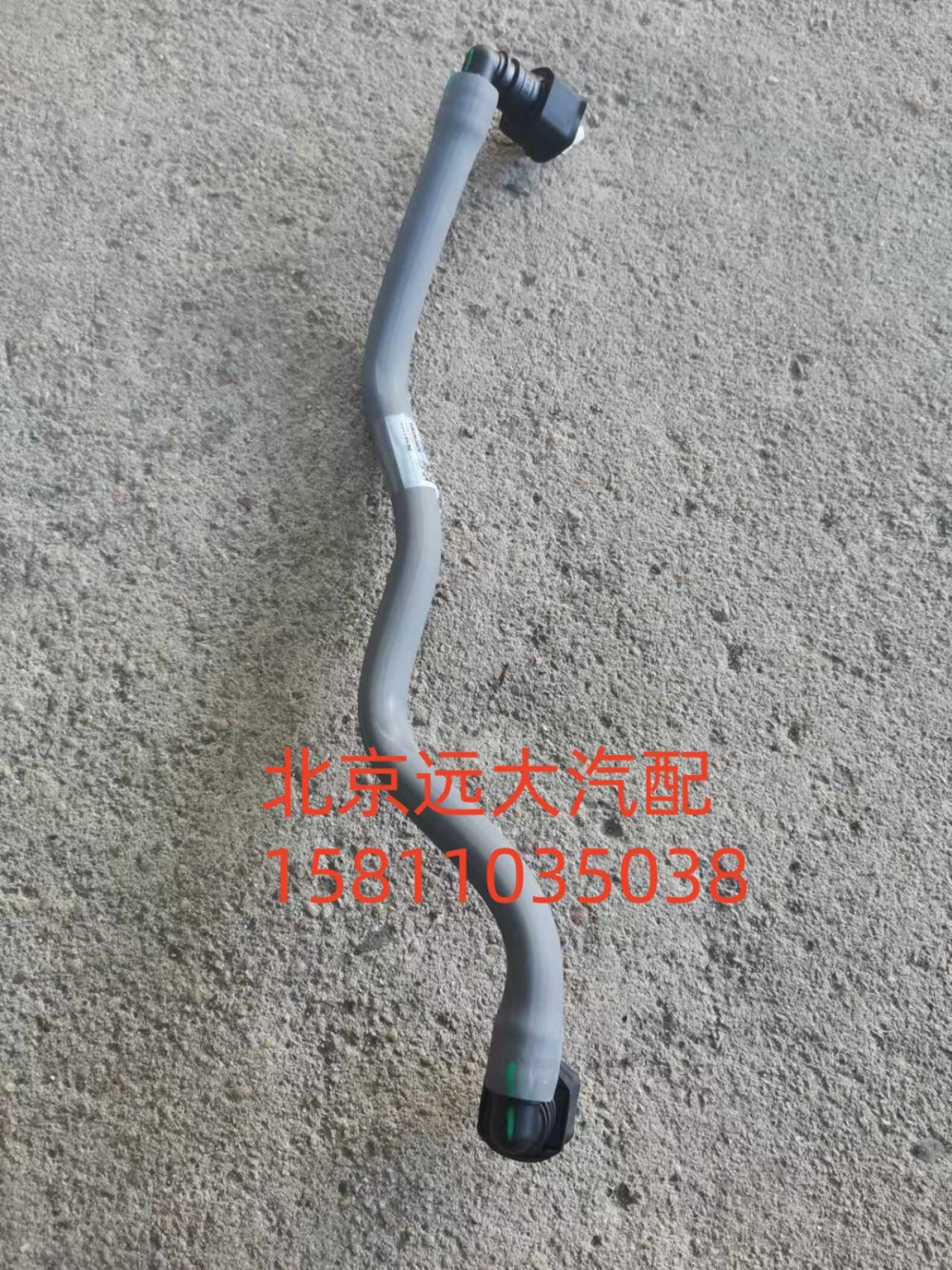 6381182,燃油供油管,北京远大汽车配件有限公司
