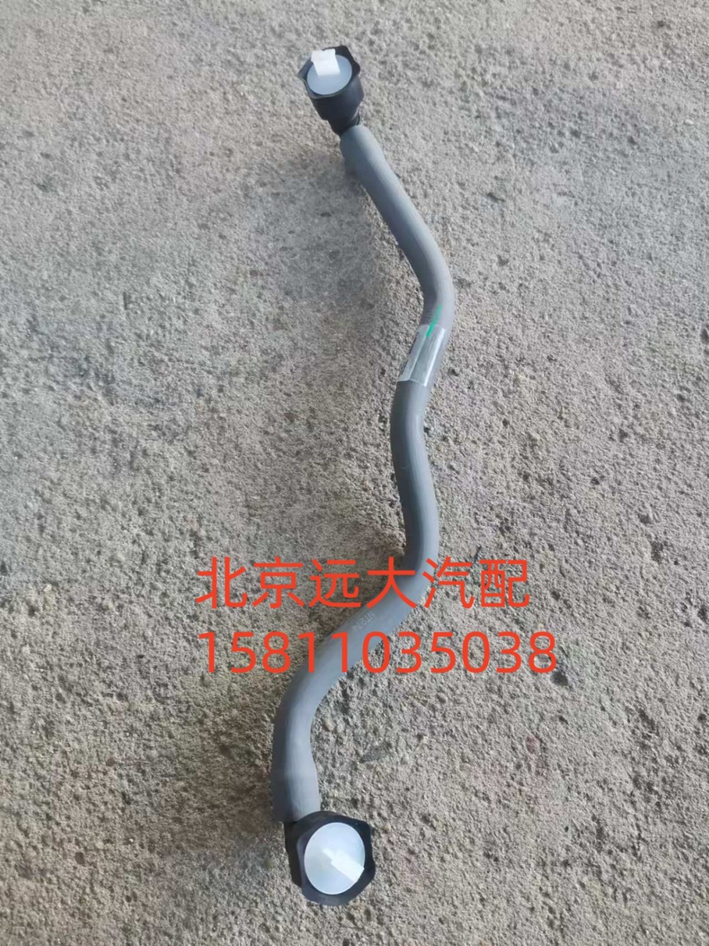6381182,燃油供油管,北京远大汽车配件有限公司
