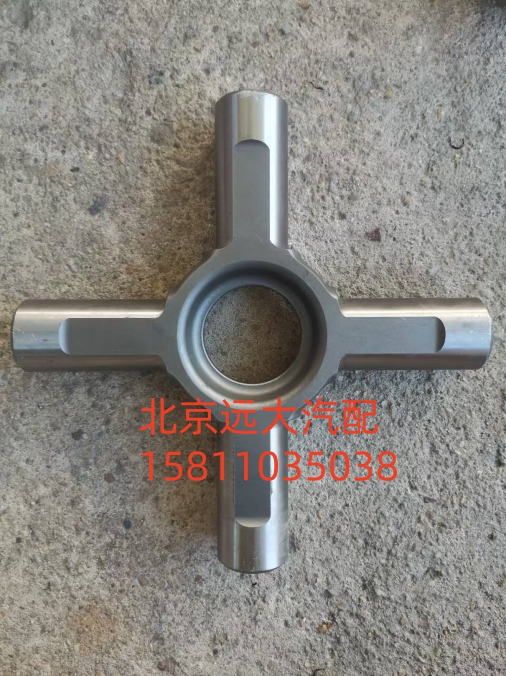 HFF2403017CK1F,十字轴,北京远大汽车配件有限公司