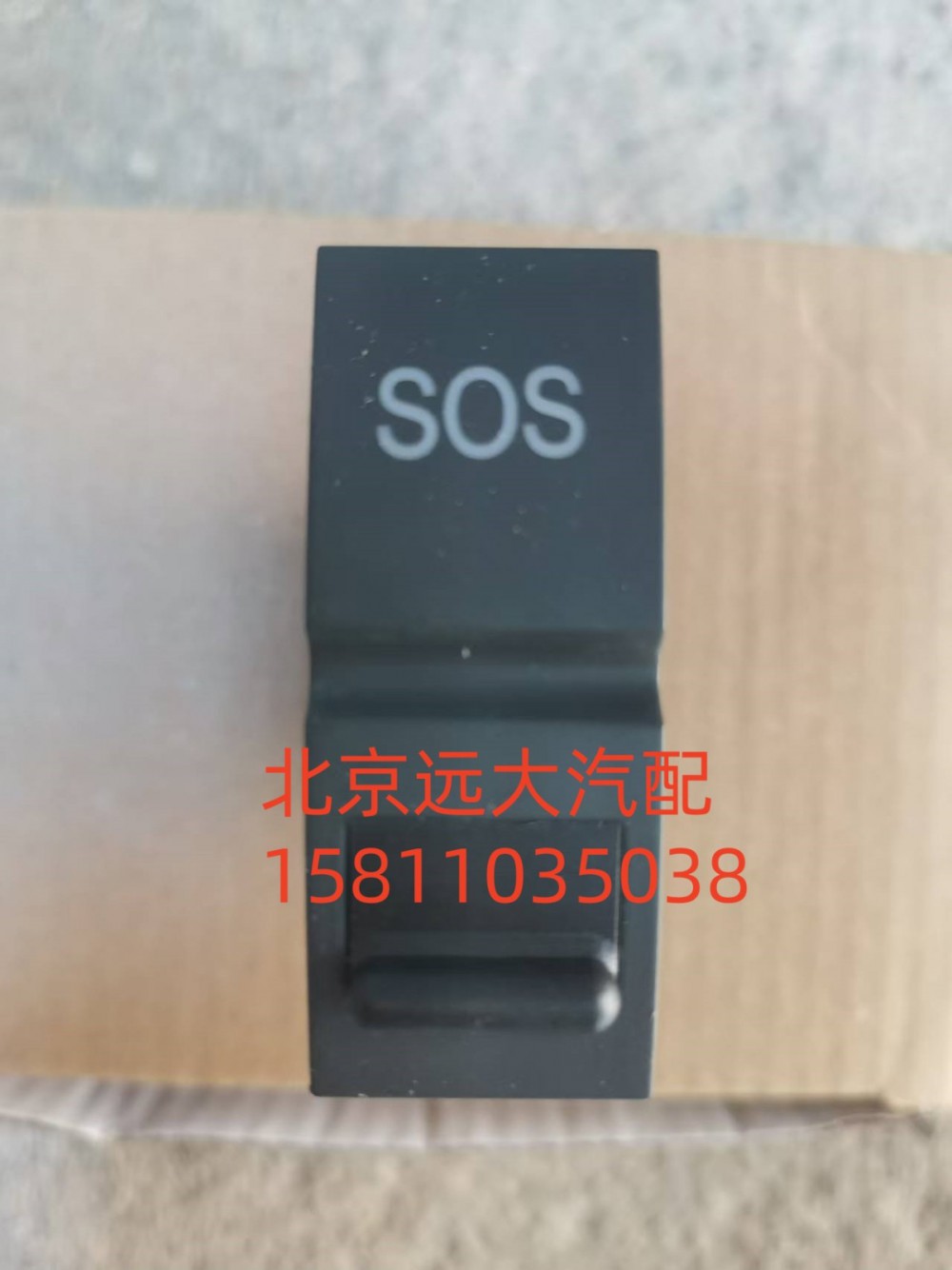 H4373040002A0,应急报警开关SOS,北京远大汽车配件有限公司