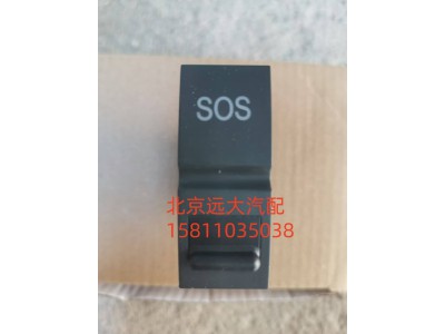 H4373040002A0,应急报警开关SOS,北京远大汽车配件有限公司