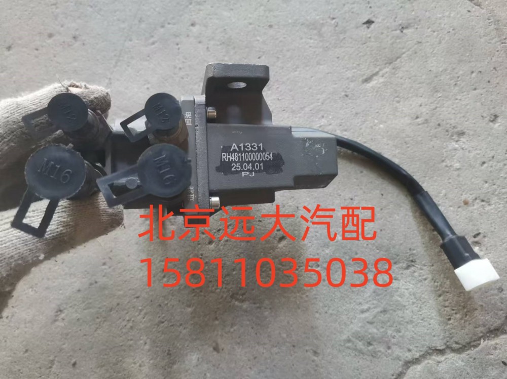 H481100000054,油箱转换阀,北京远大汽车配件有限公司