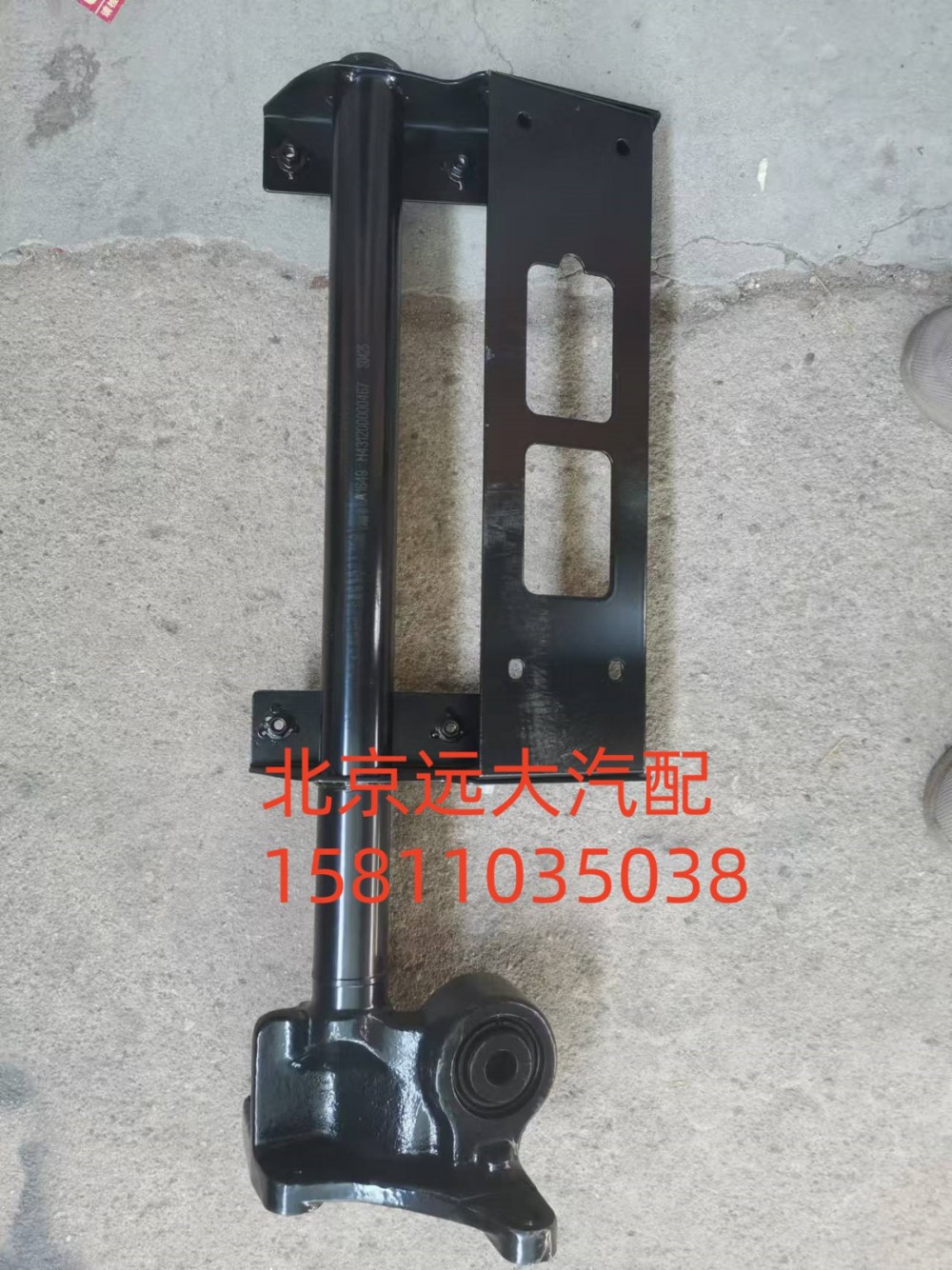 H431200000467,右后管梁支架总成,北京远大汽车配件有限公司