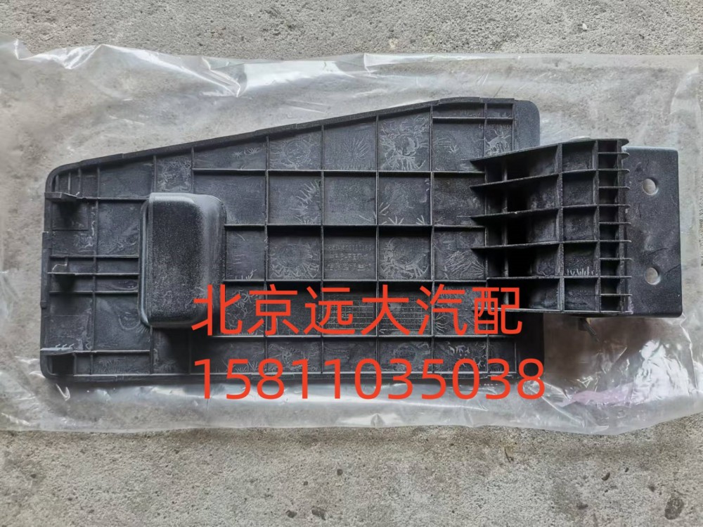 H584500000038,右脚踏护罩盖板,北京远大汽车配件有限公司