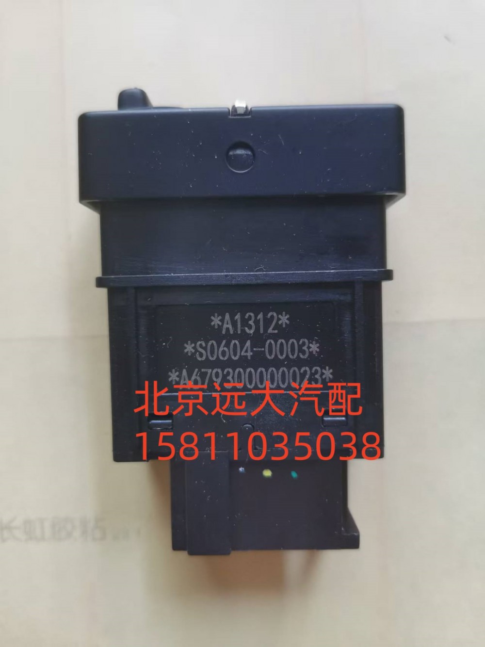 A679300000023,轴间差速开关,北京远大汽车配件有限公司