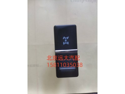 A679300000023,轴间差速开关,北京远大汽车配件有限公司