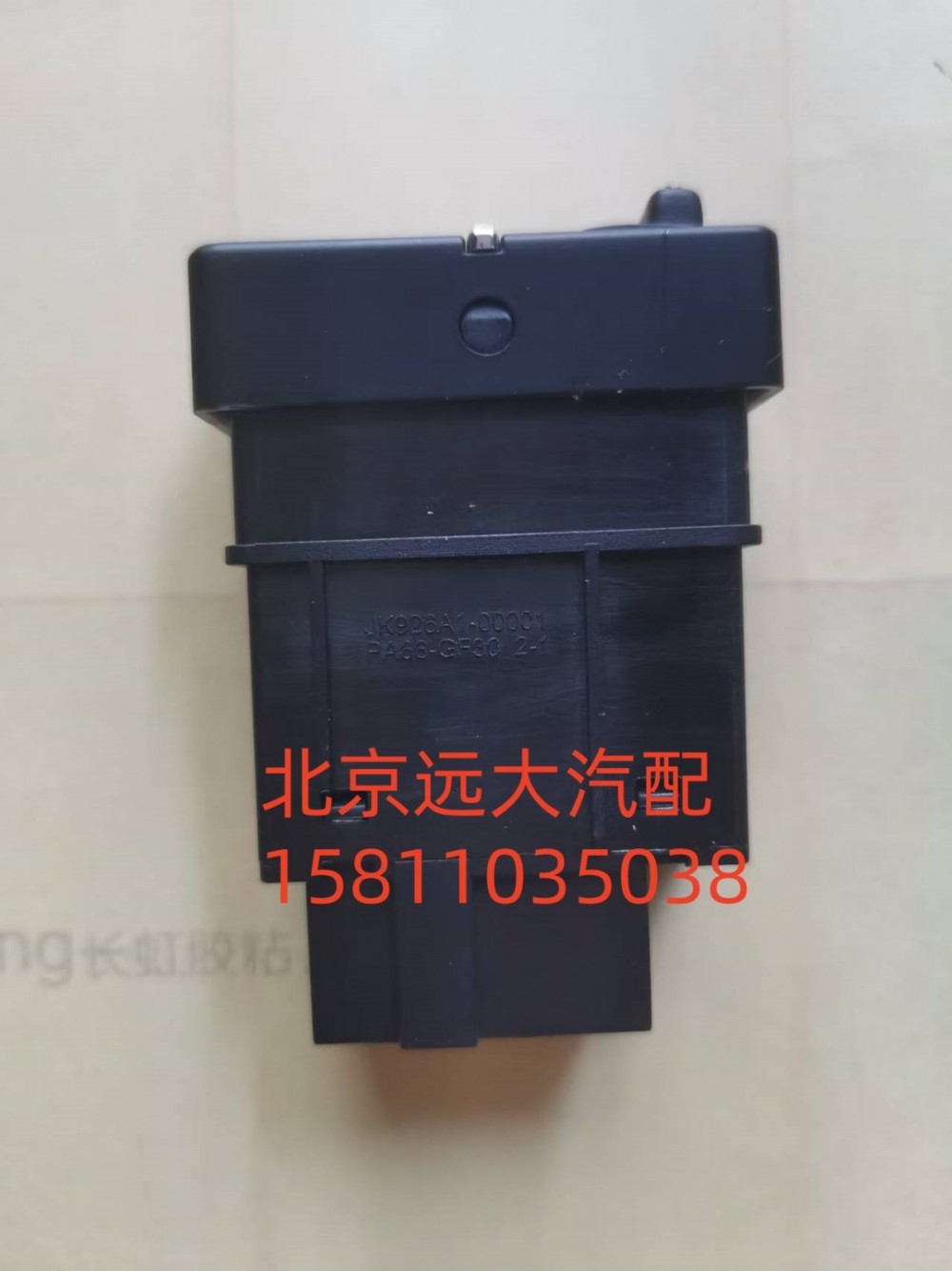 A679300000023,轴间差速开关,北京远大汽车配件有限公司