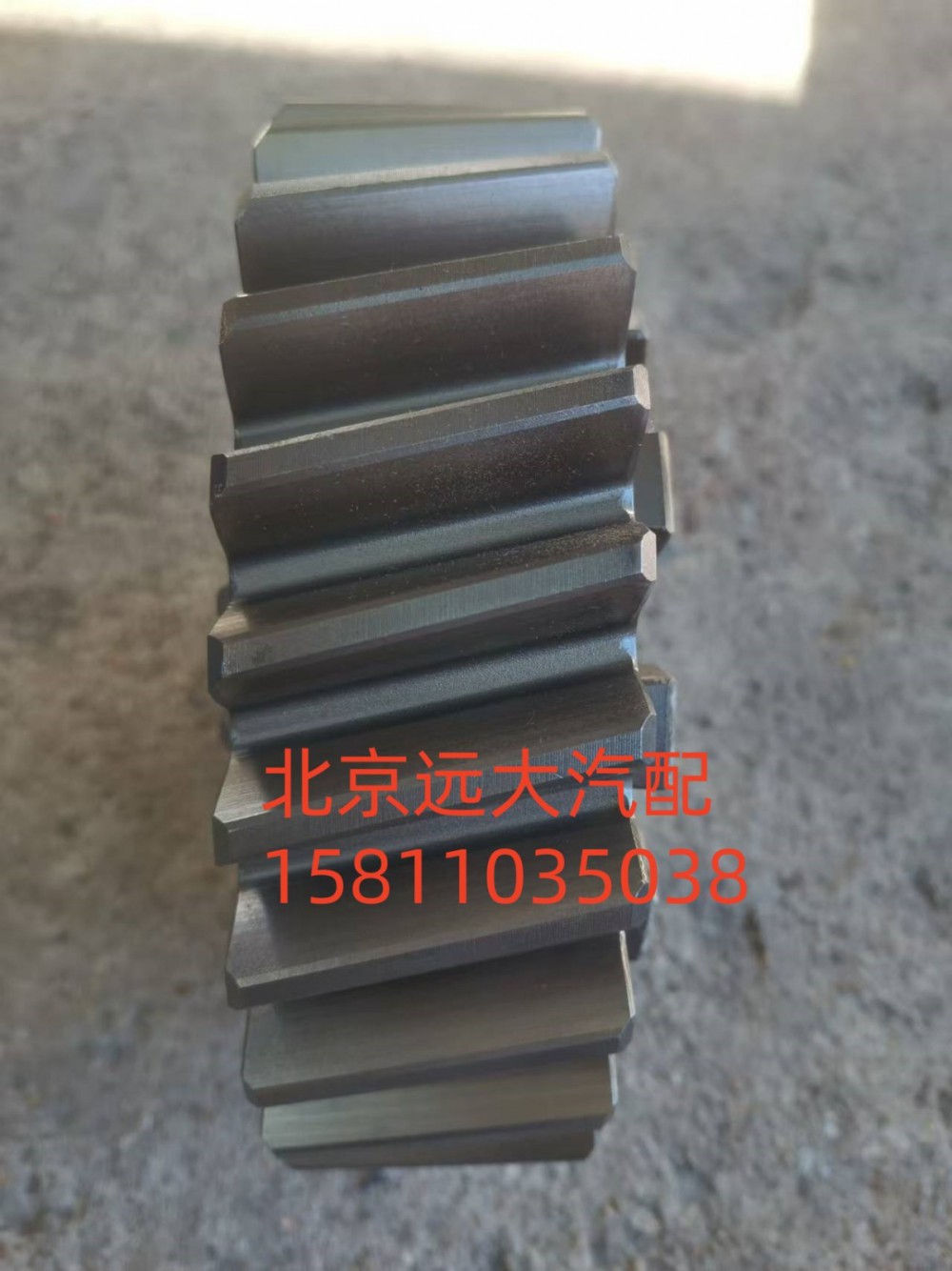 AK25101301MF,主动圆柱齿轮总成,北京远大汽车配件有限公司