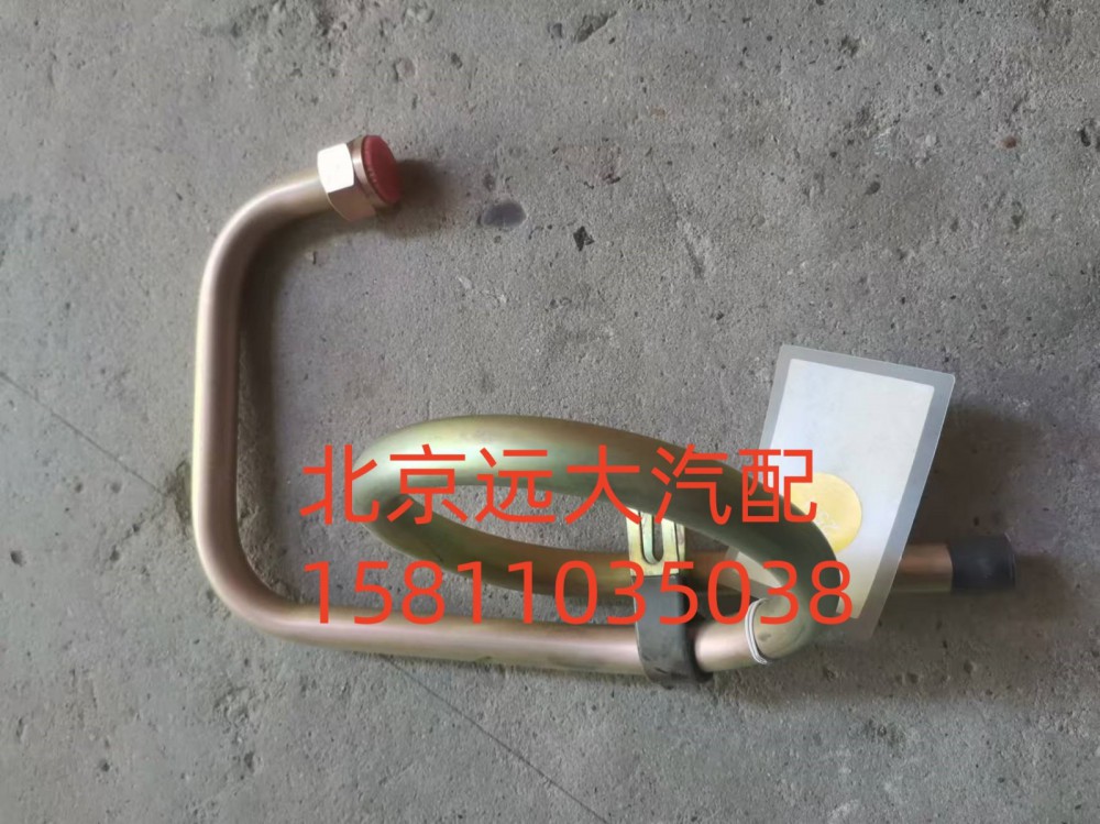 H4340070605A0,转向器回油管总成,北京远大汽车配件有限公司