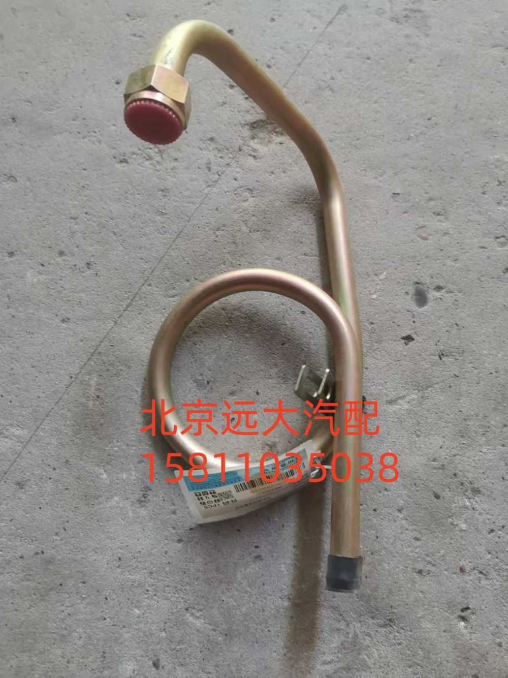H4340070605A0,转向器回油管总成,北京远大汽车配件有限公司