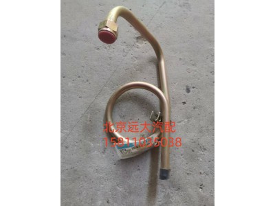 H4340070605A0,转向器回油管总成,北京远大汽车配件有限公司