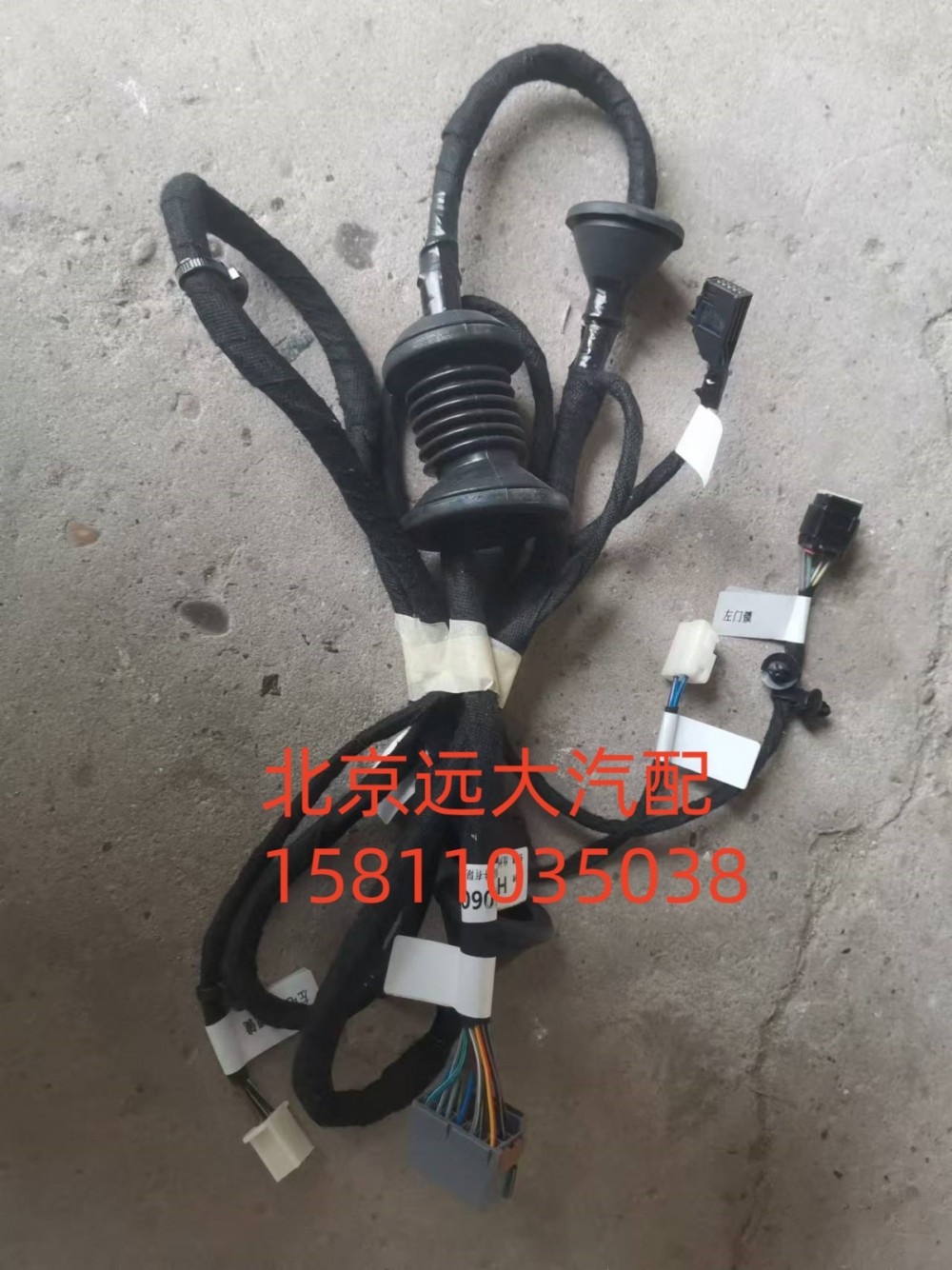 H0374060200A0,左车门线束总成,北京远大汽车配件有限公司
