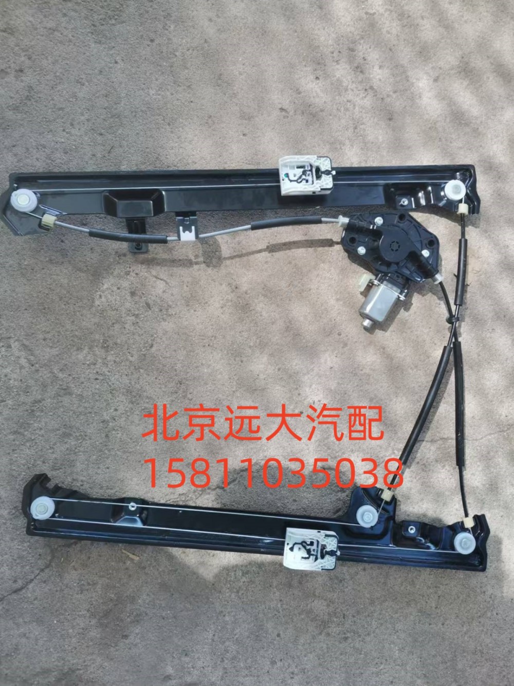 A661000000065,左前门电动升降器总成,北京远大汽车配件有限公司