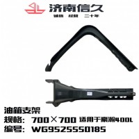 油箱支架